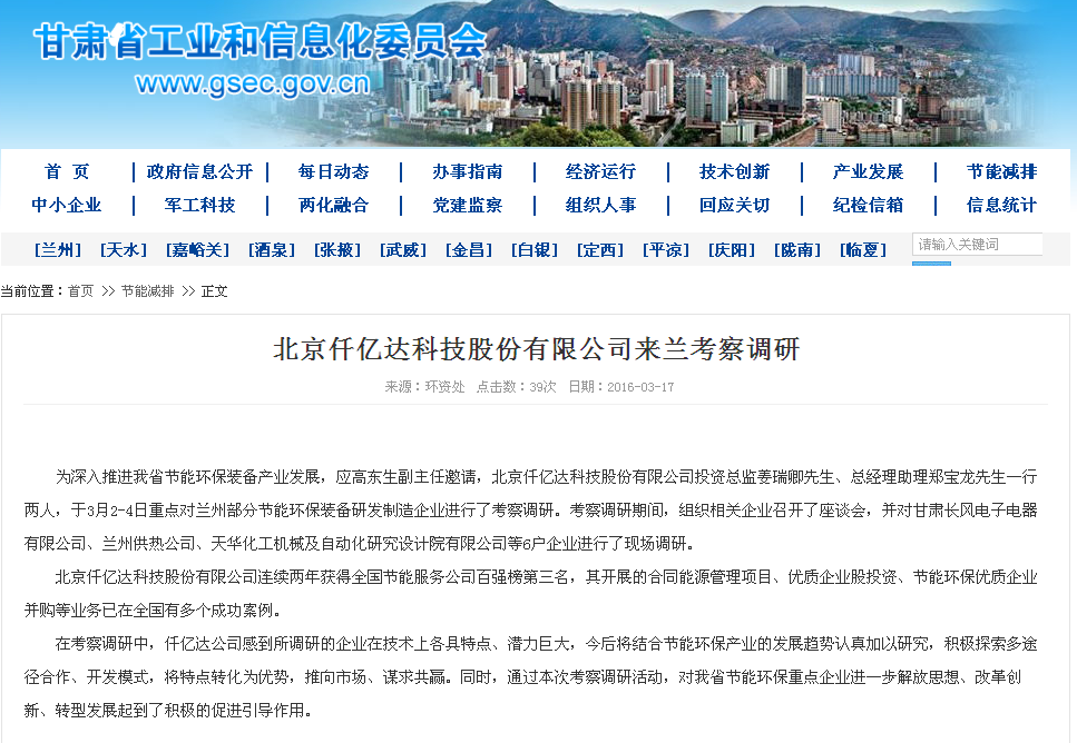 仟億達(dá)831999，走在節(jié)能環(huán)保前沿——深受各地工信委歡迎