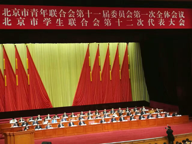 仟億達831999參加北京市青聯(lián)十一屆一次全會、市學聯(lián)第十二次代表會
