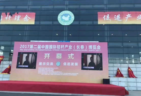 綠豐康炭基肥（仟億達(dá)集團(tuán)）亮相屆中國(guó)秸稈產(chǎn)業(yè)博覽會(huì)，備受關(guān)注！