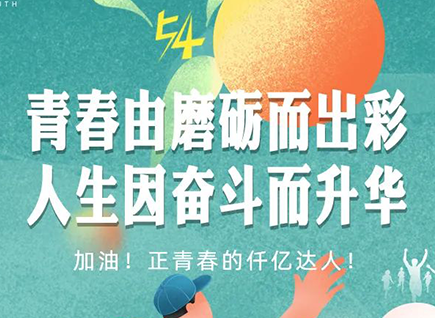 加油的仟億達！正青春！
